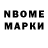 Марки N-bome 1,8мг 2 kids