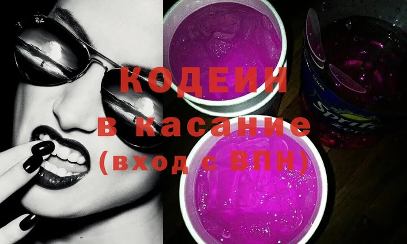 купить закладку  OMG ссылки  Codein Purple Drank  Котельники 